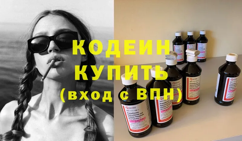 Кодеиновый сироп Lean Purple Drank  хочу   Заполярный 